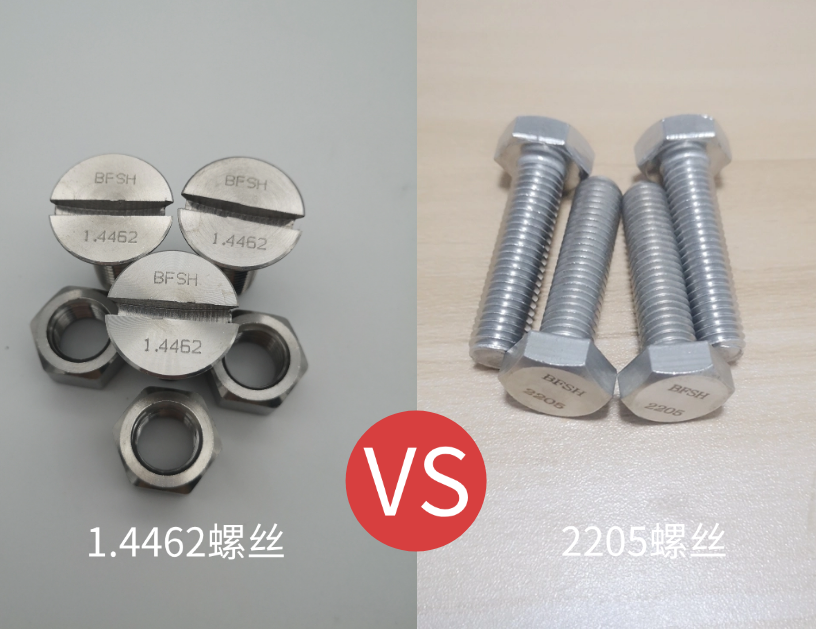 螺絲對(duì)比