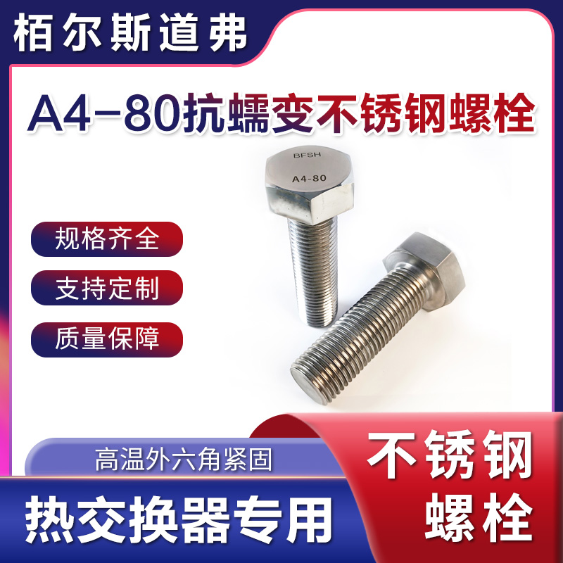 高強度不銹鋼螺栓廠家 高強度不銹鋼螺栓廠家