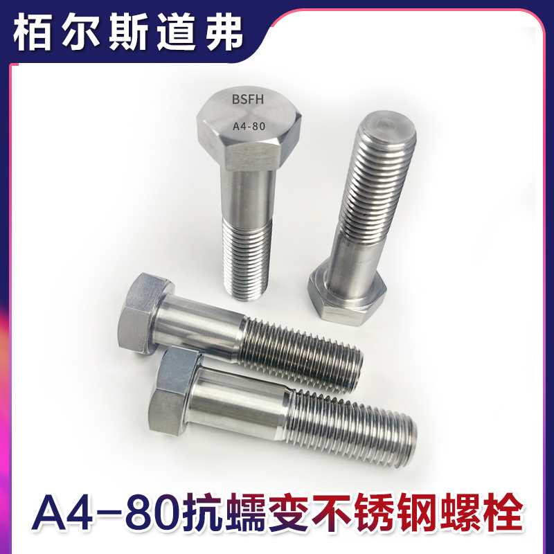 國內(nèi)不銹鋼高強度螺絲廠家