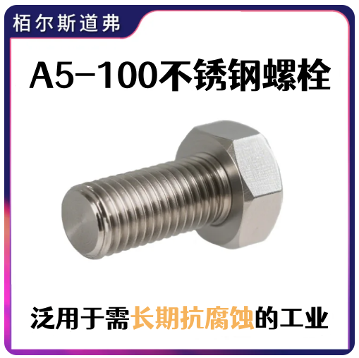 不銹鋼高強(qiáng)度螺絲供應(yīng)廠家 不銹鋼高強(qiáng)度螺絲供應(yīng)廠家